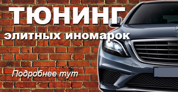 Баннер тюнинг
